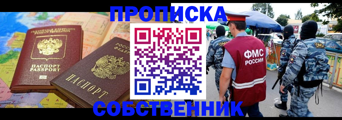 временная регистрация купить в Кяхте