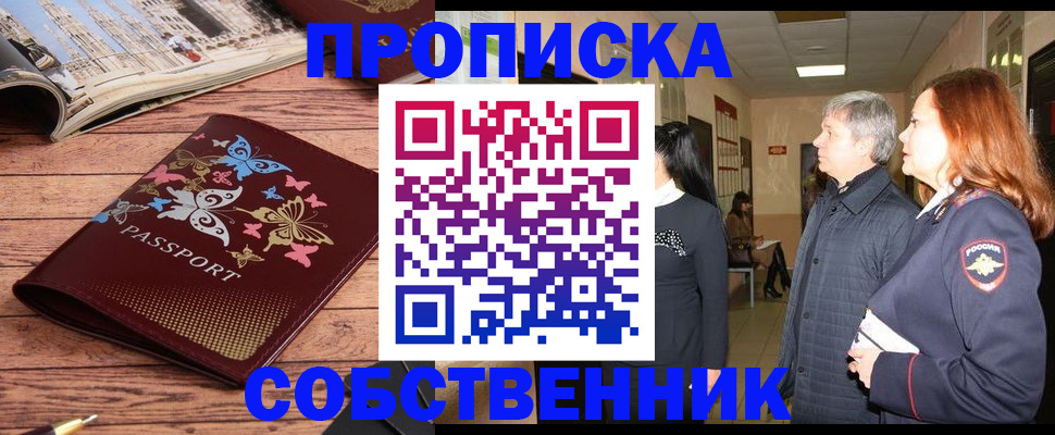 прописка ребенка в Кяхте